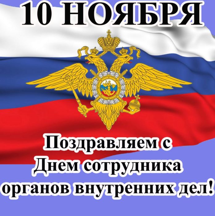 С Праздником Правоохранительных Органов Поздравление